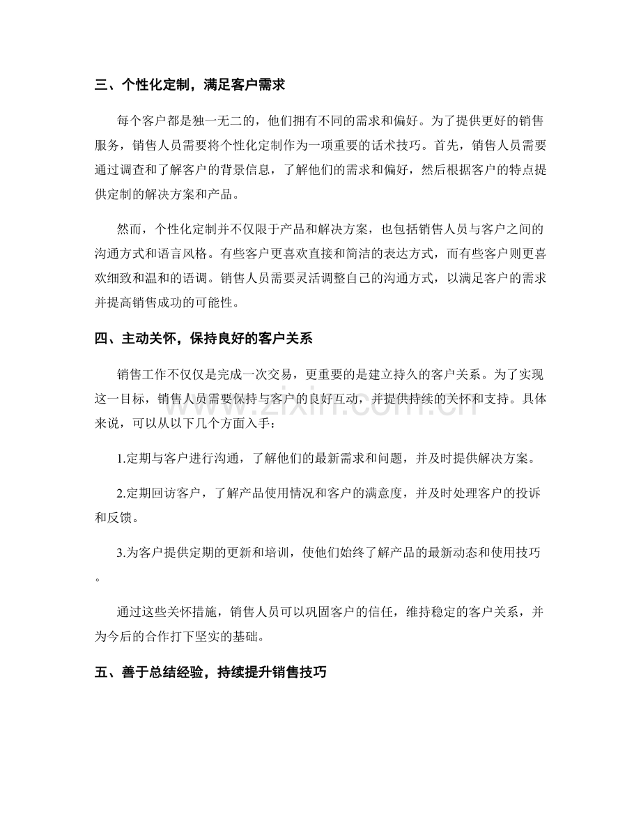 构建销售稳定客户关系的话术技巧.docx_第2页