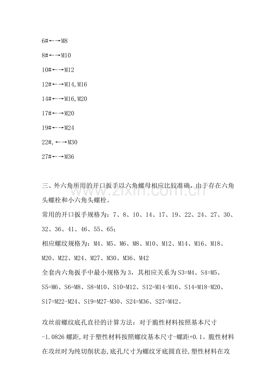 螺丝尺寸及扳手对照表对应梅花扳手.doc_第2页