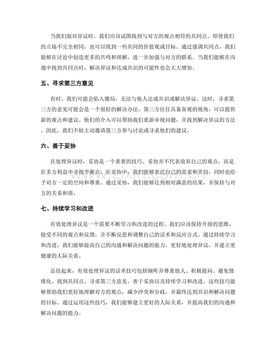 有效处理异议的话术技巧.docx_第2页