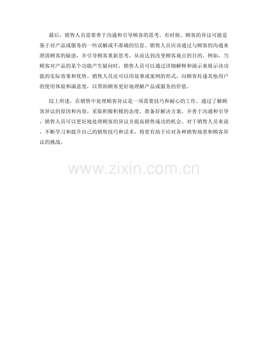 话术解密：如何在销售中处理顾客异议.docx_第2页