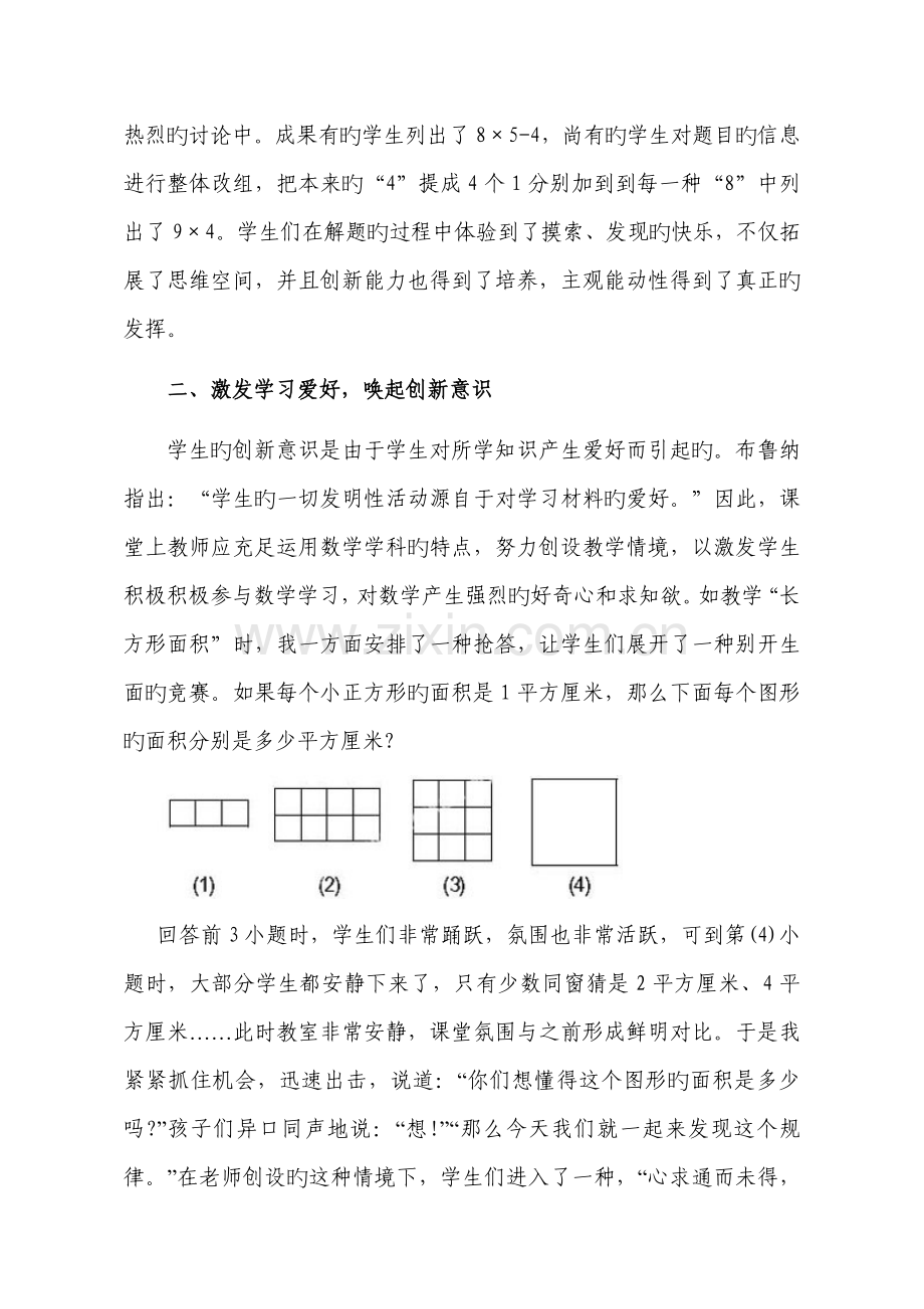 谈新课改下的数学教学.doc_第2页