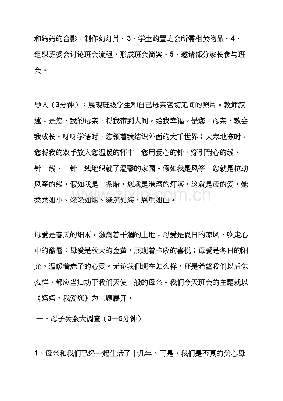 初中班主任班会课教案.docx_第2页