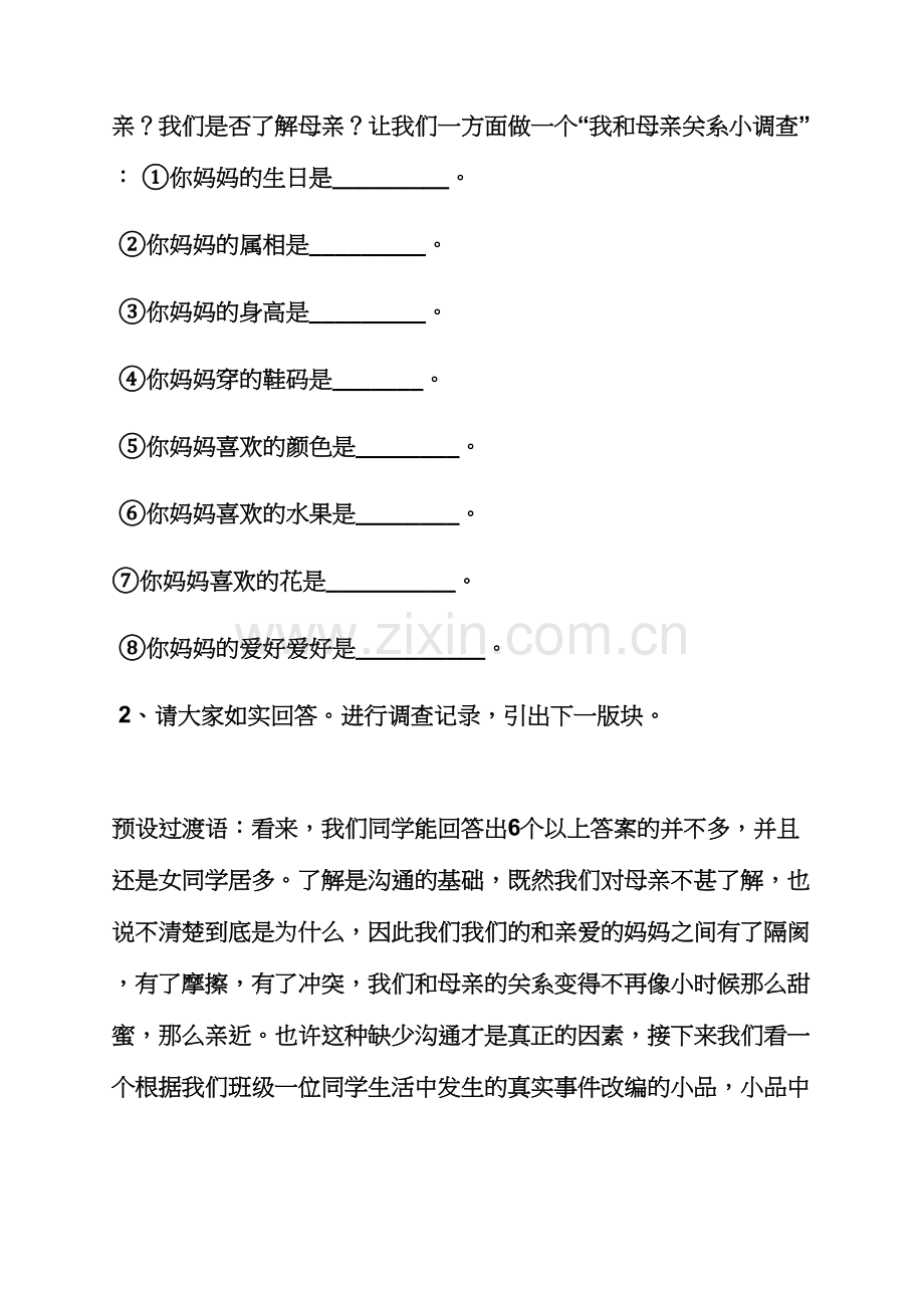 初中班主任班会课教案.docx_第3页