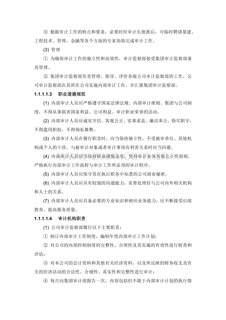 公司企业内部审计管理制度.docx_第2页