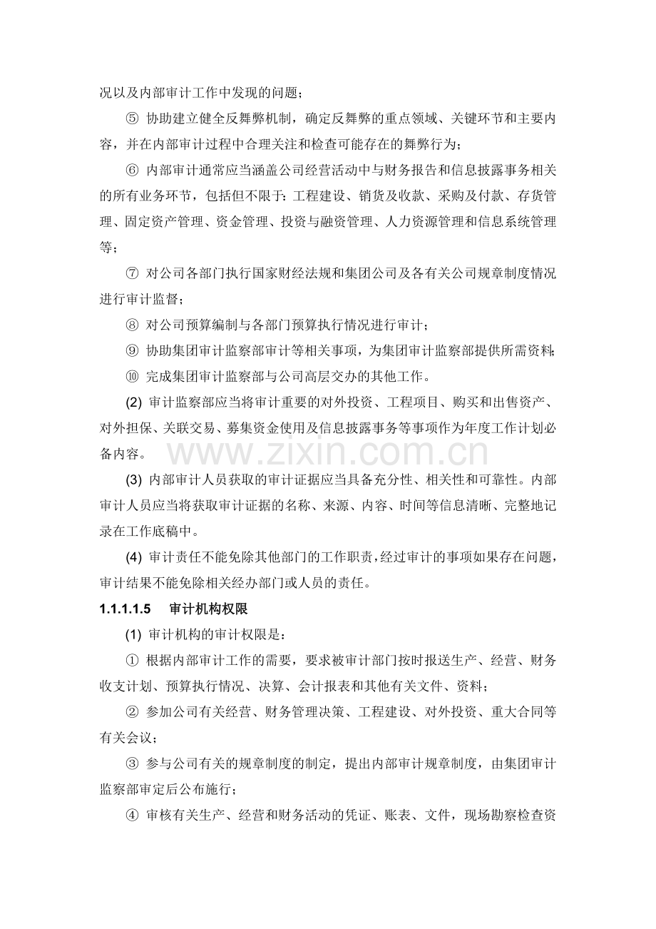 公司企业内部审计管理制度.docx_第3页