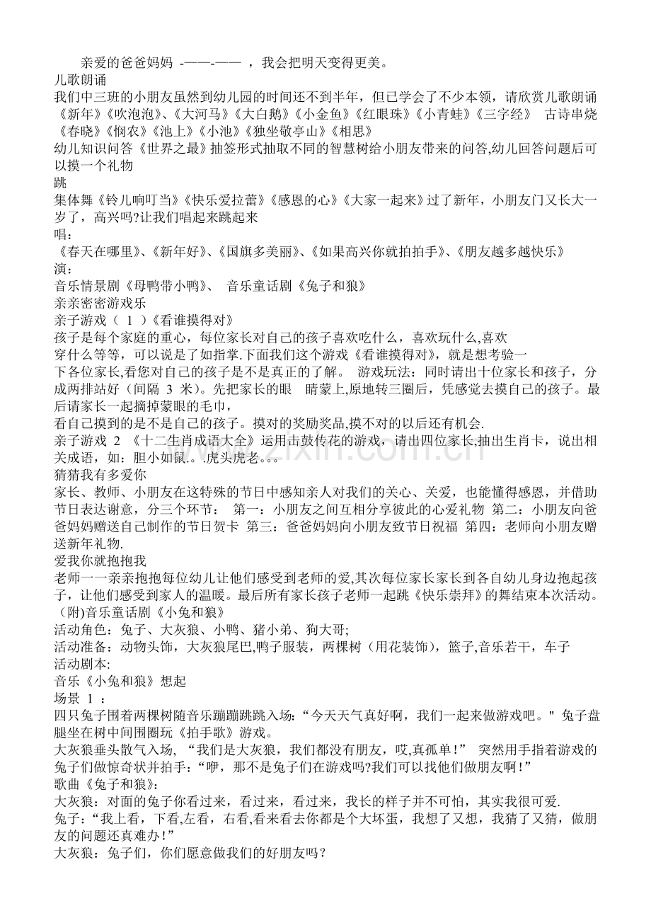 幼儿园中班庆元旦亲子活动方案.doc_第2页