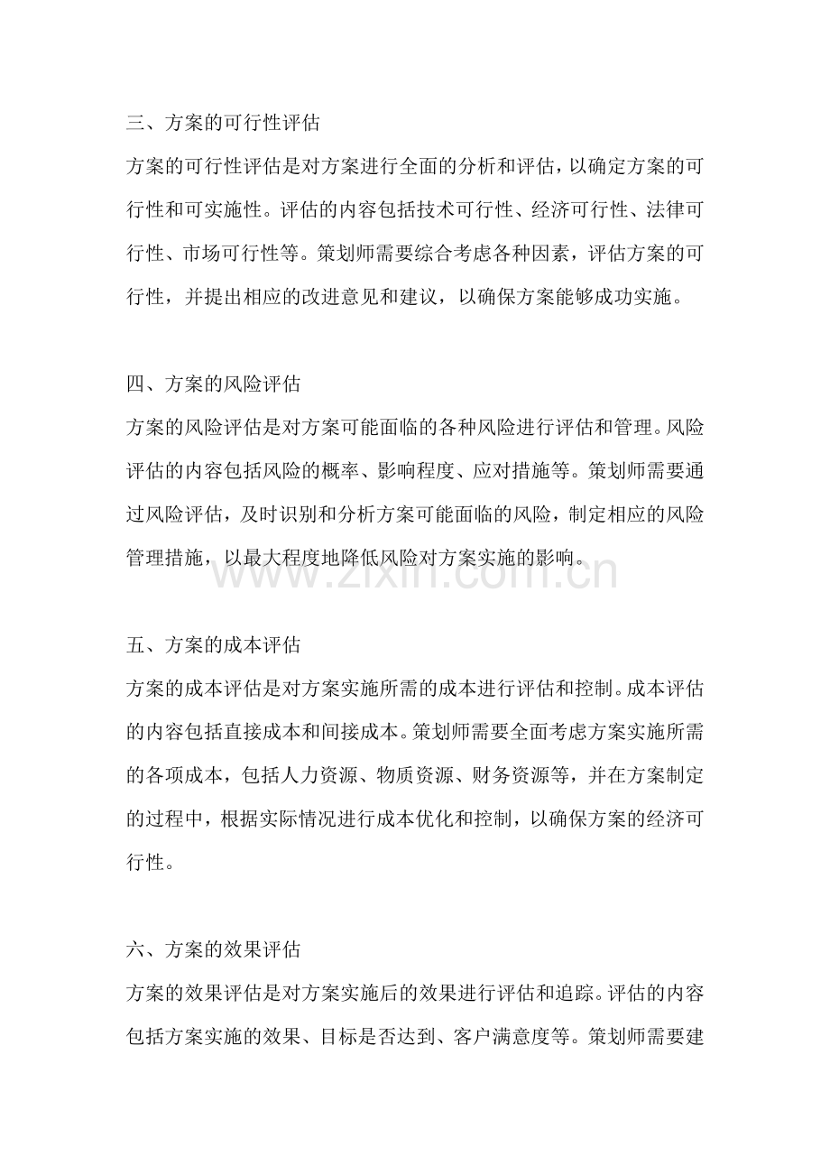 方案的可比性原则是指.docx_第2页