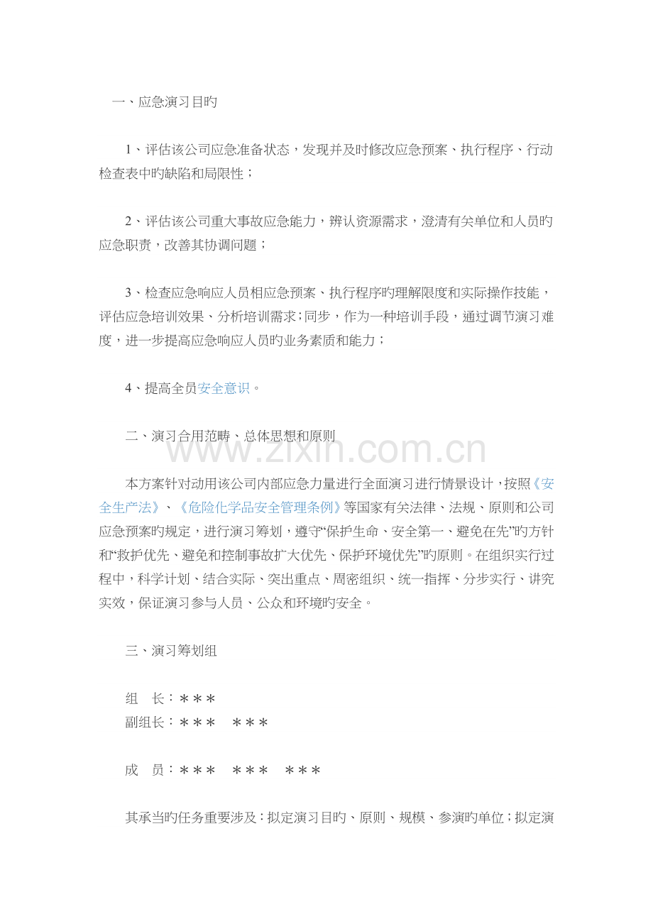 应急救援计划.docx_第1页