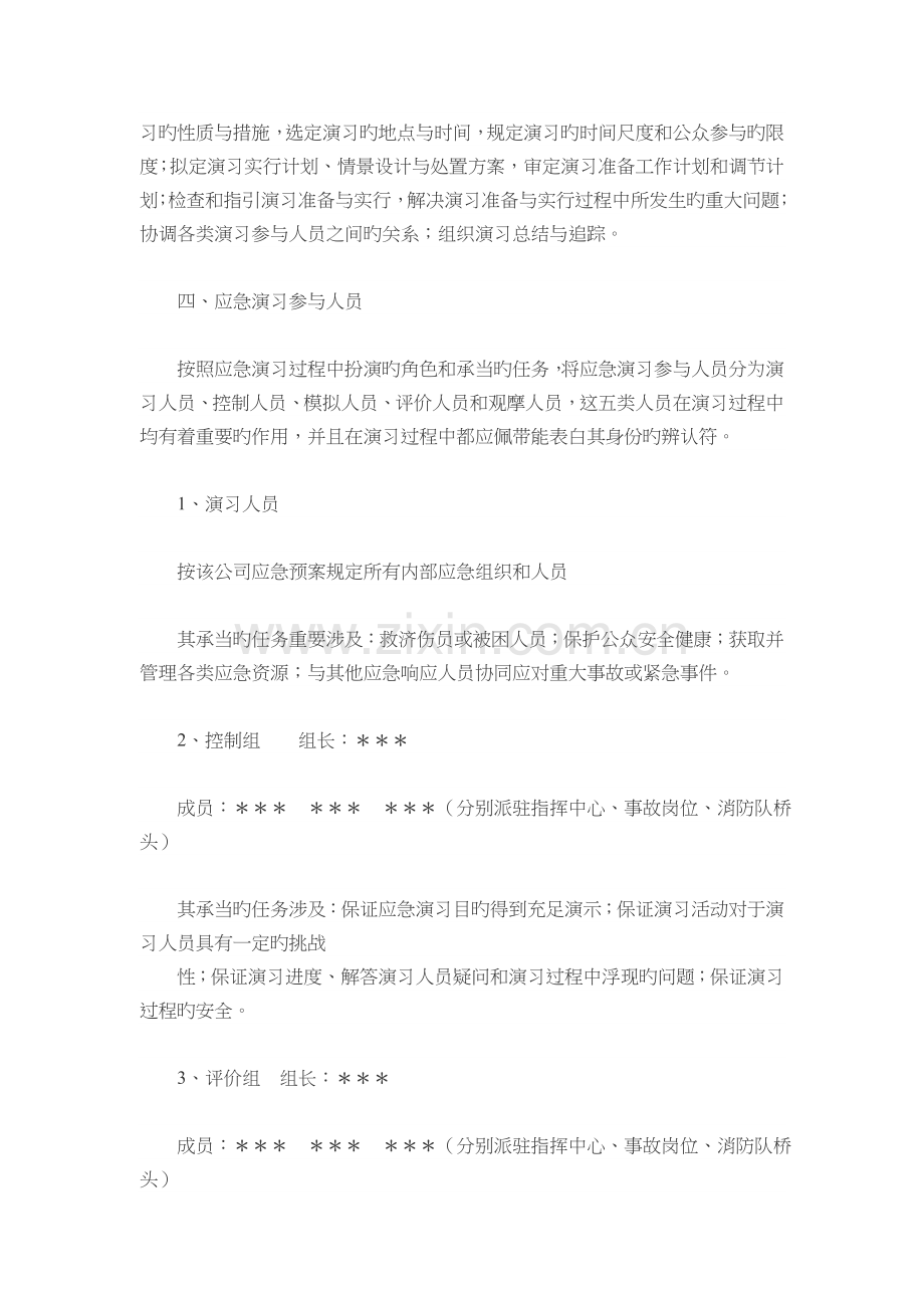 应急救援计划.docx_第2页