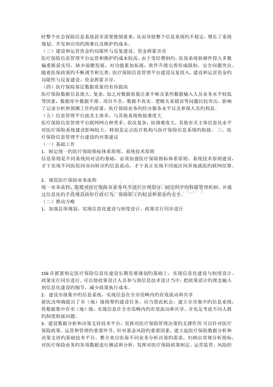 中国社会保障信息化建设的现状评估及对策研究.docx_第2页