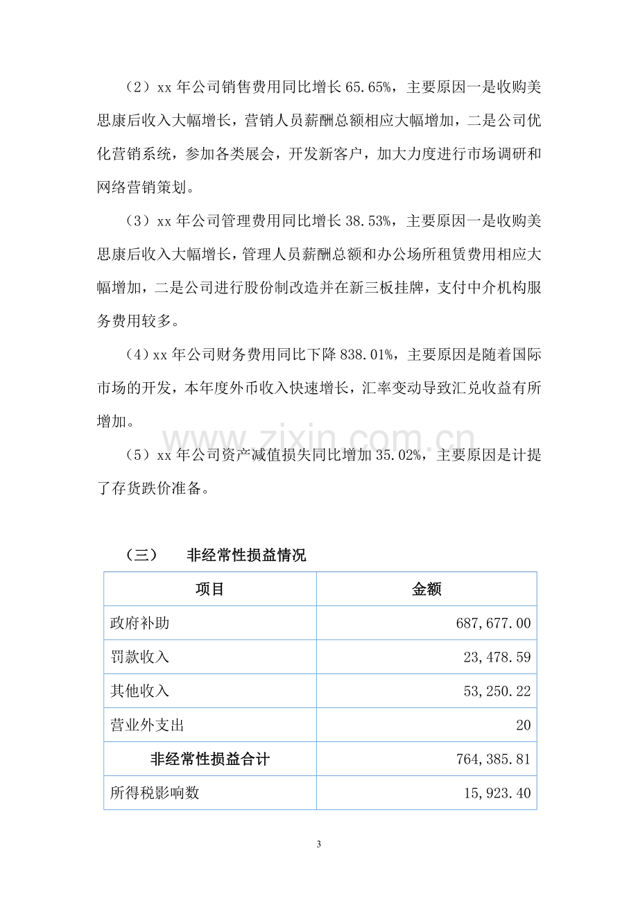 企业年度财务决算报告模版.doc_第3页