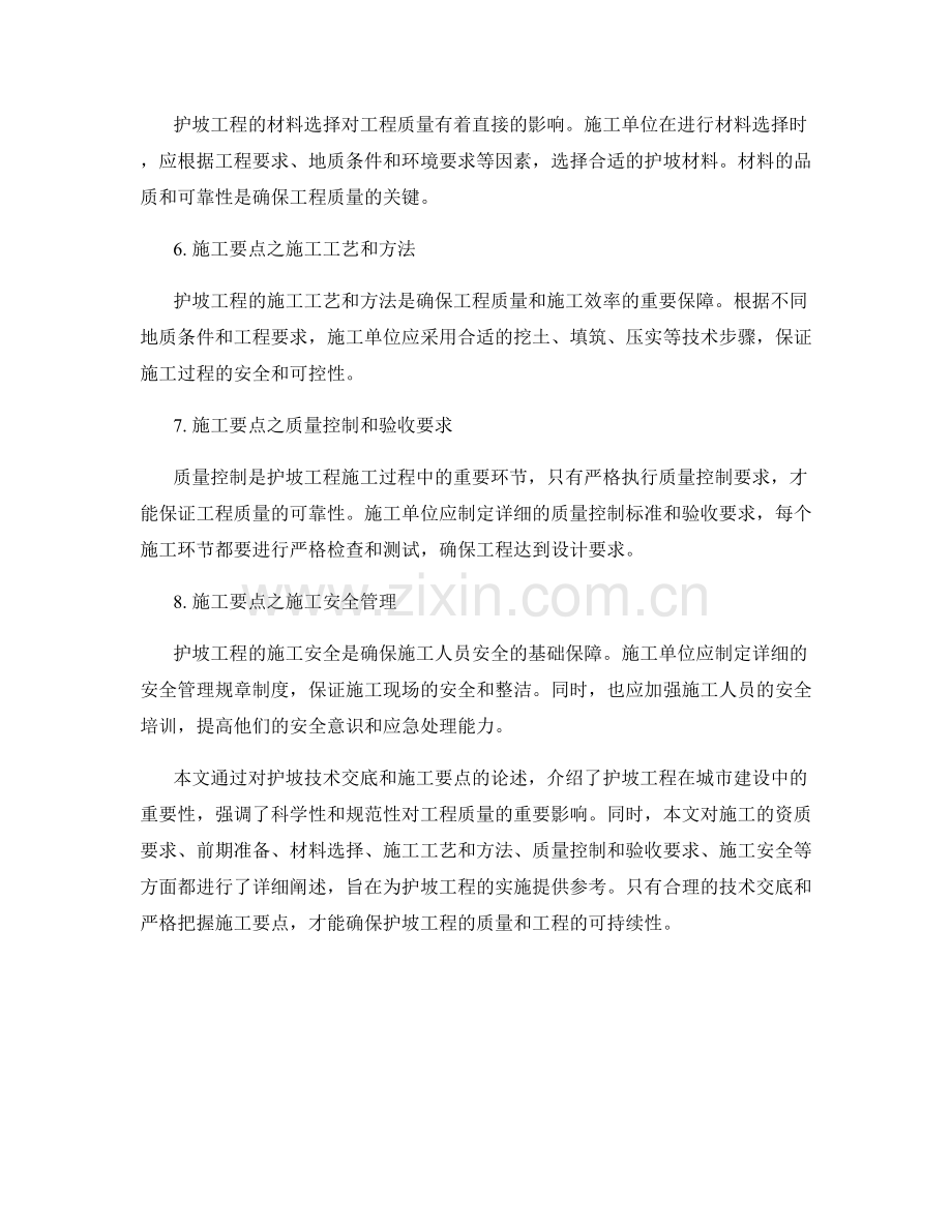 护坡技术交底要求与施工要点.docx_第2页