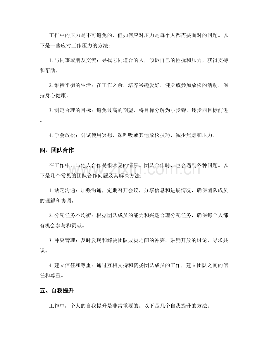 工作中常见问题与解决方法汇总.docx_第2页