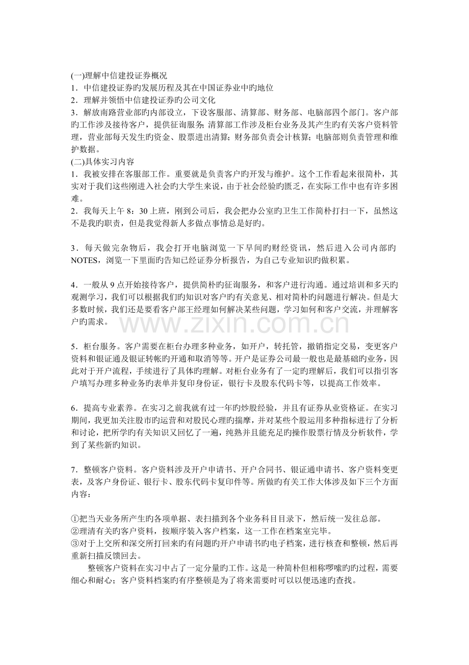 wo-de-证券公司实习报告.doc_第2页