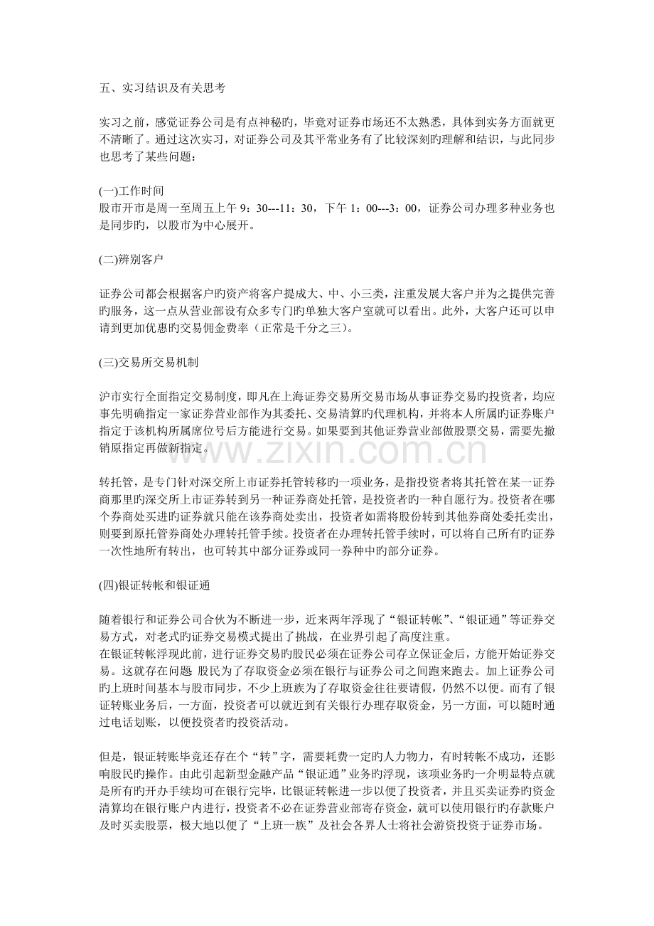 wo-de-证券公司实习报告.doc_第3页