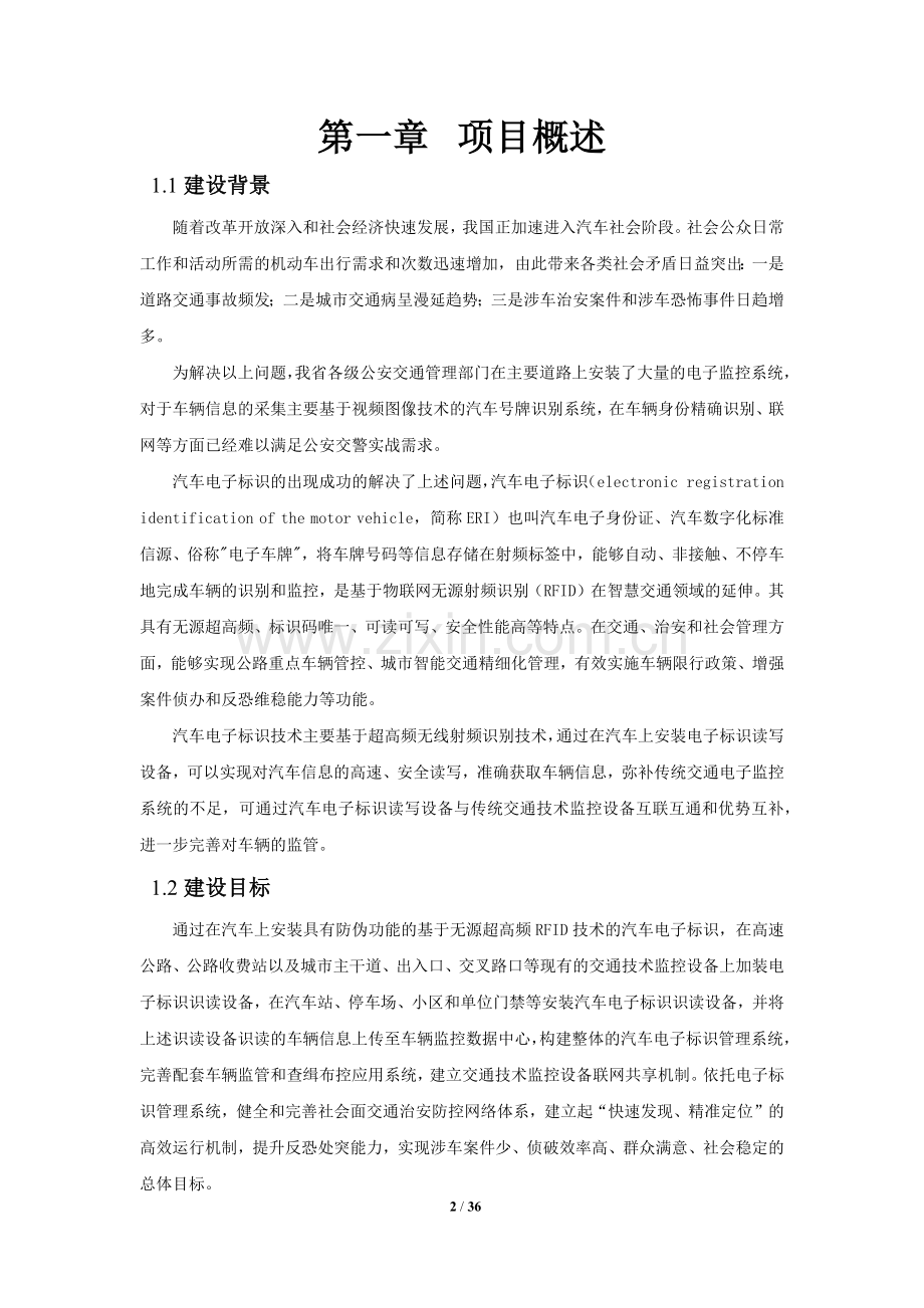 汽车电子标识(电子车牌)管理系统建设方案.docx_第2页