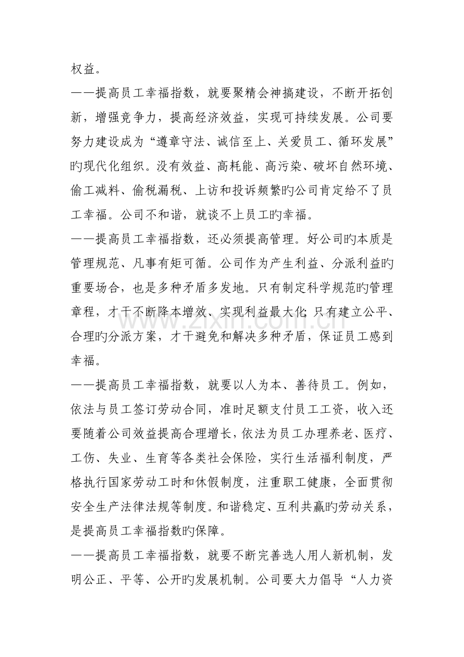 企业如何提升员工幸福指数.doc_第2页