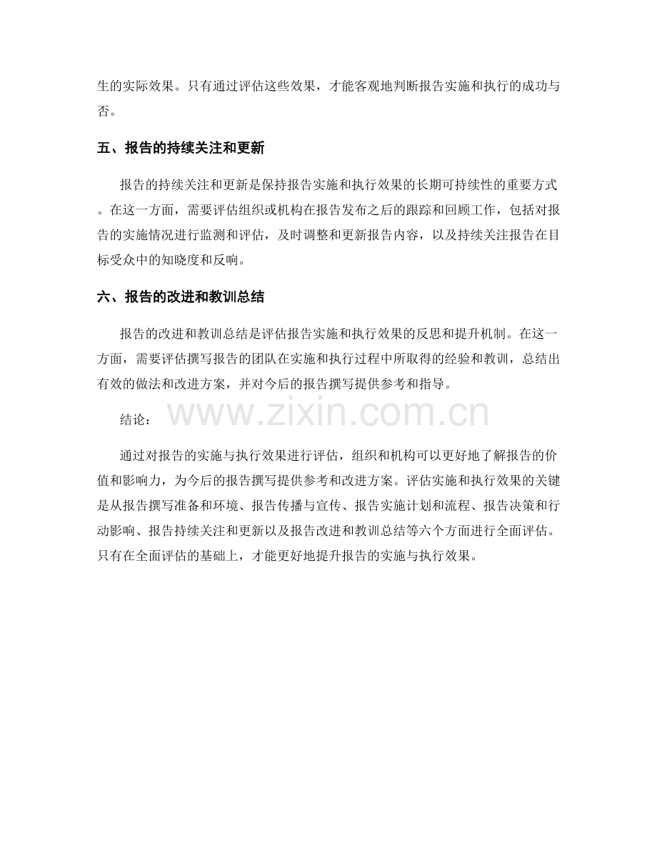 报告的实施与执行效果评估.docx_第2页