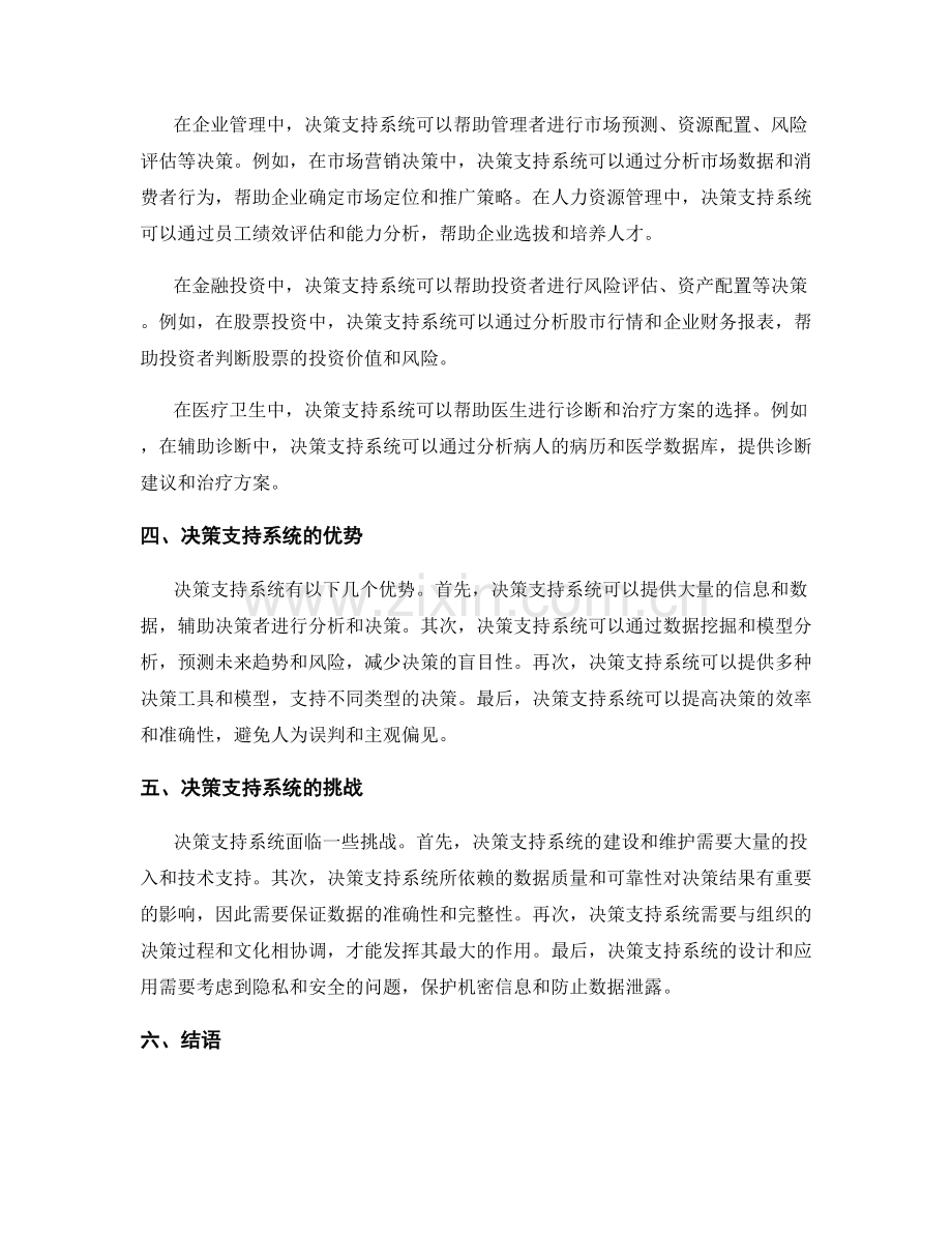 报告中的管理决策和决策支持系统.docx_第2页