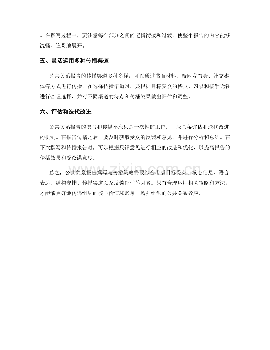 公共关系报告撰写与传播策略.docx_第2页