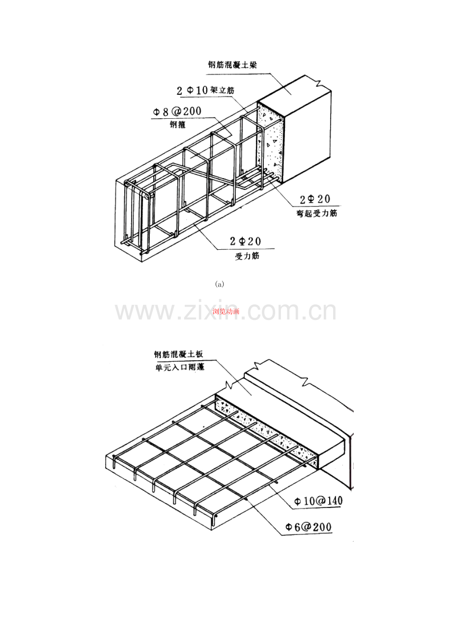 钢筋混凝土结构的基本知识.doc_第2页