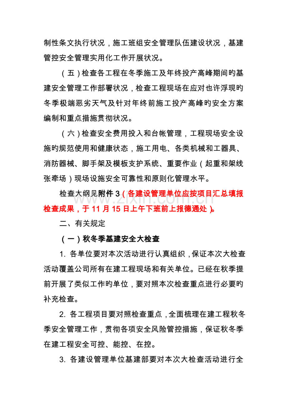 输变电工程安全管理交叉互查暨秋冬季施工安全检查活动工作方案.doc_第2页