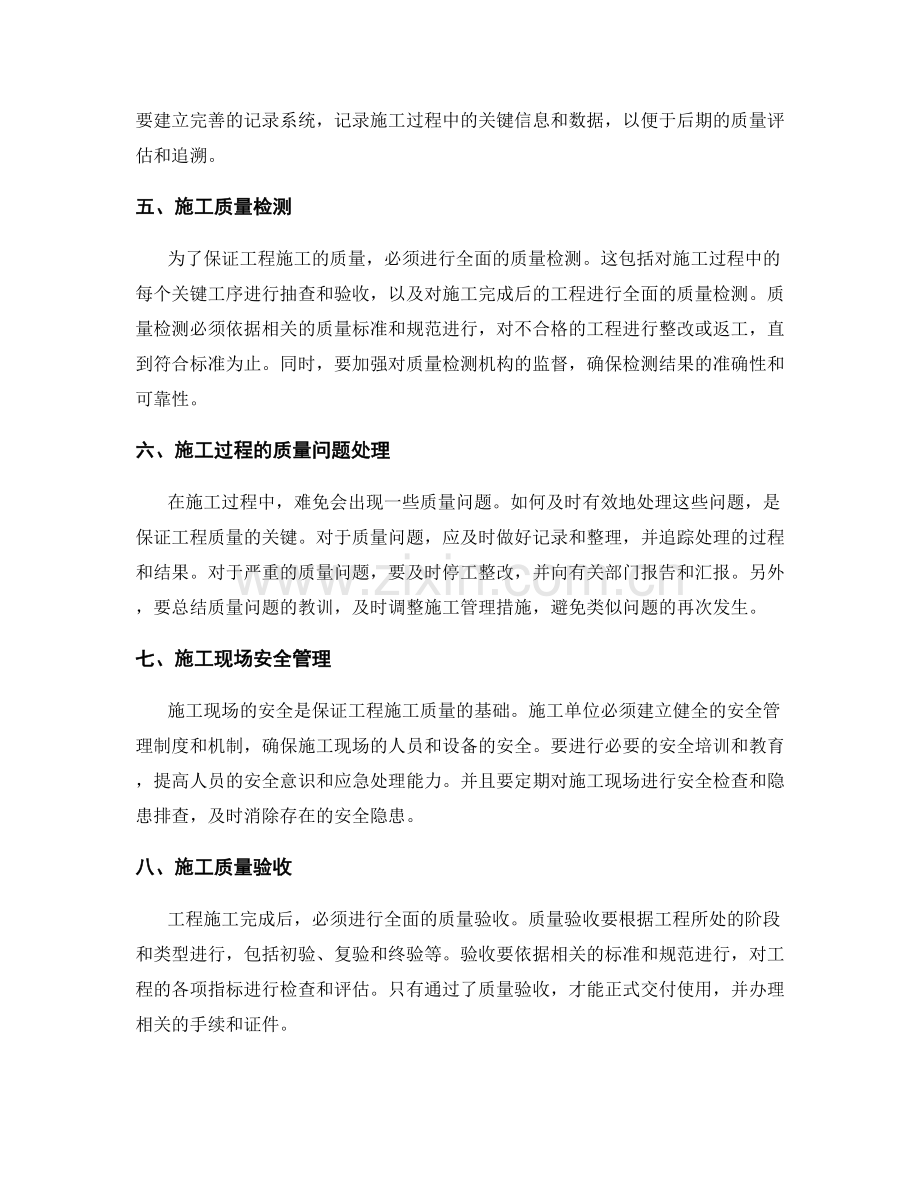 施工注意事项及质量控制方法.docx_第2页