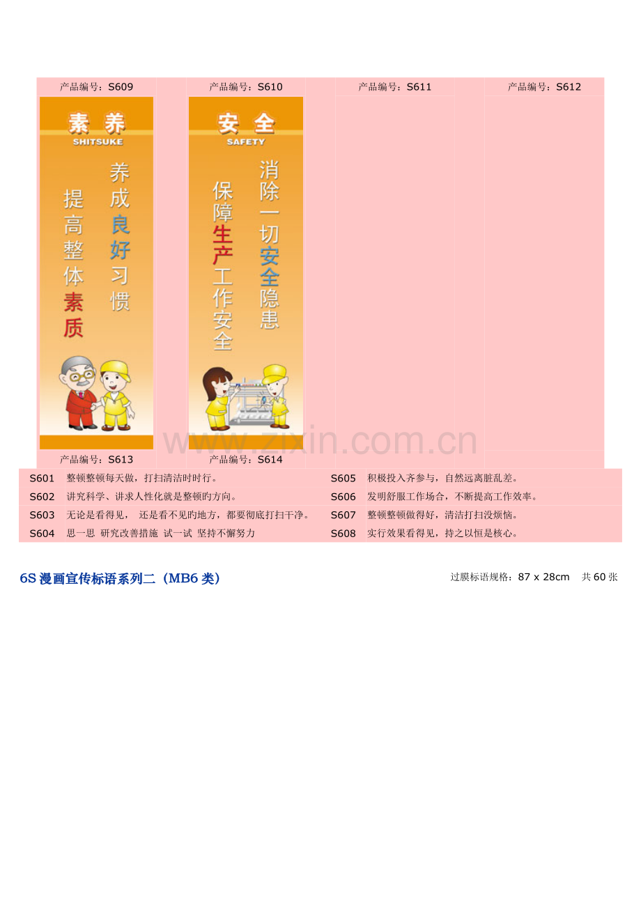 六S、安全生产、品质、企业文化等车间宣传标语、图例.doc_第3页