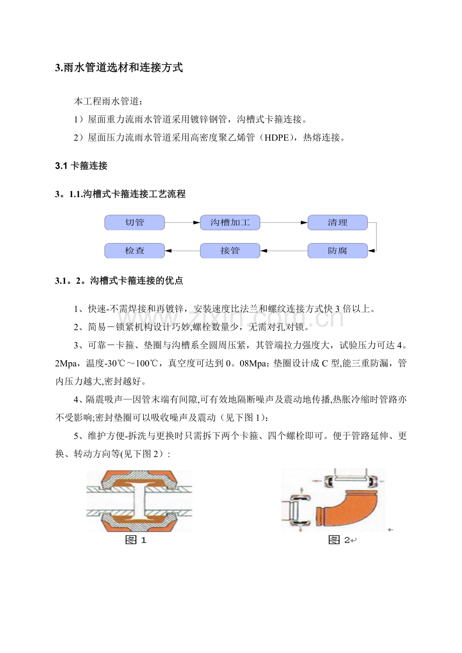 雨水管道及配件安装专项施工方案.doc_第3页