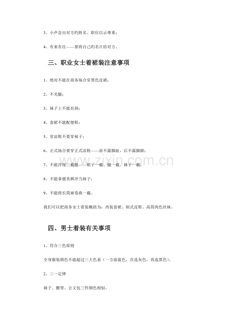 商务礼仪注意事项.doc_第3页