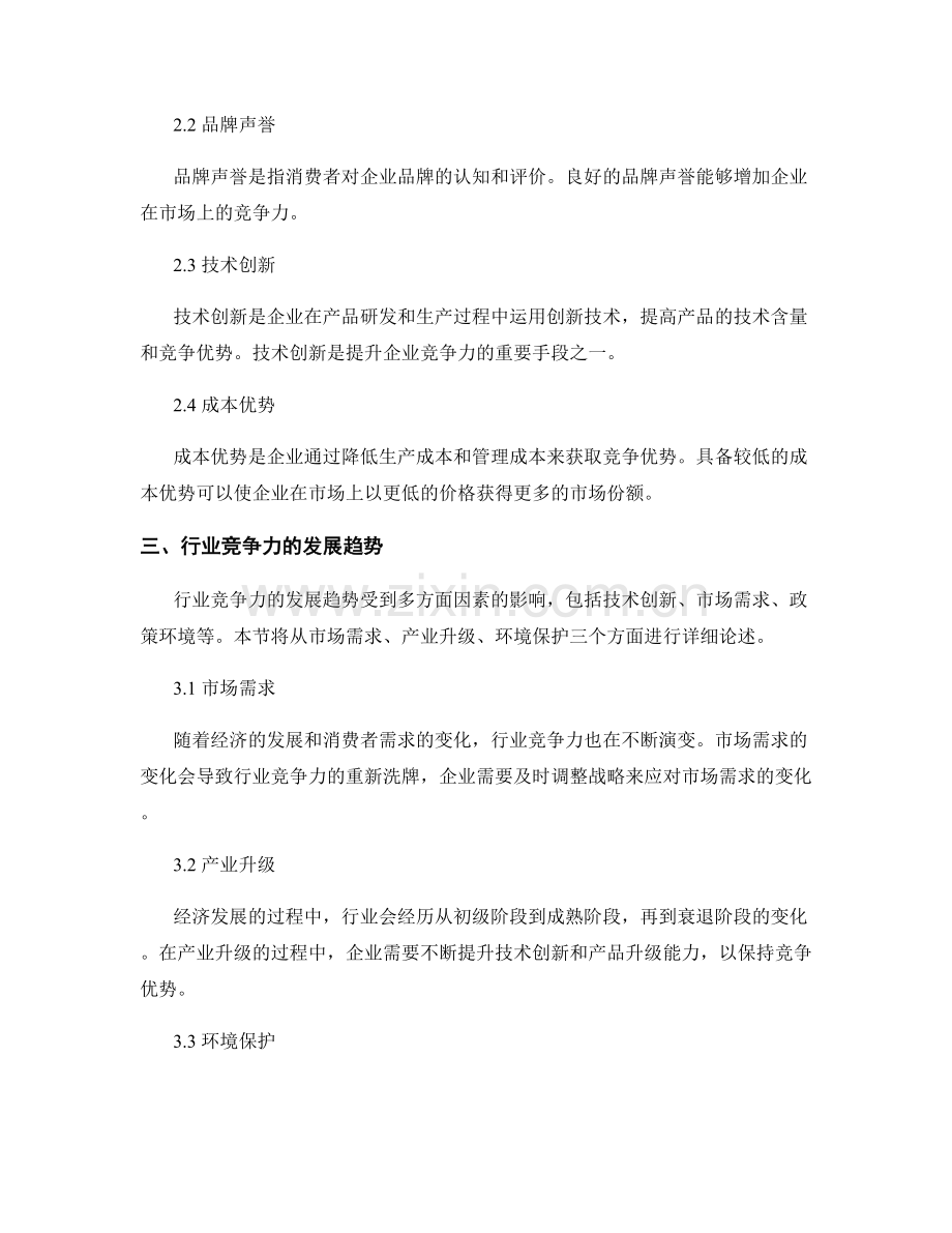 报告中的行业竞争力和发展趋势.docx_第2页