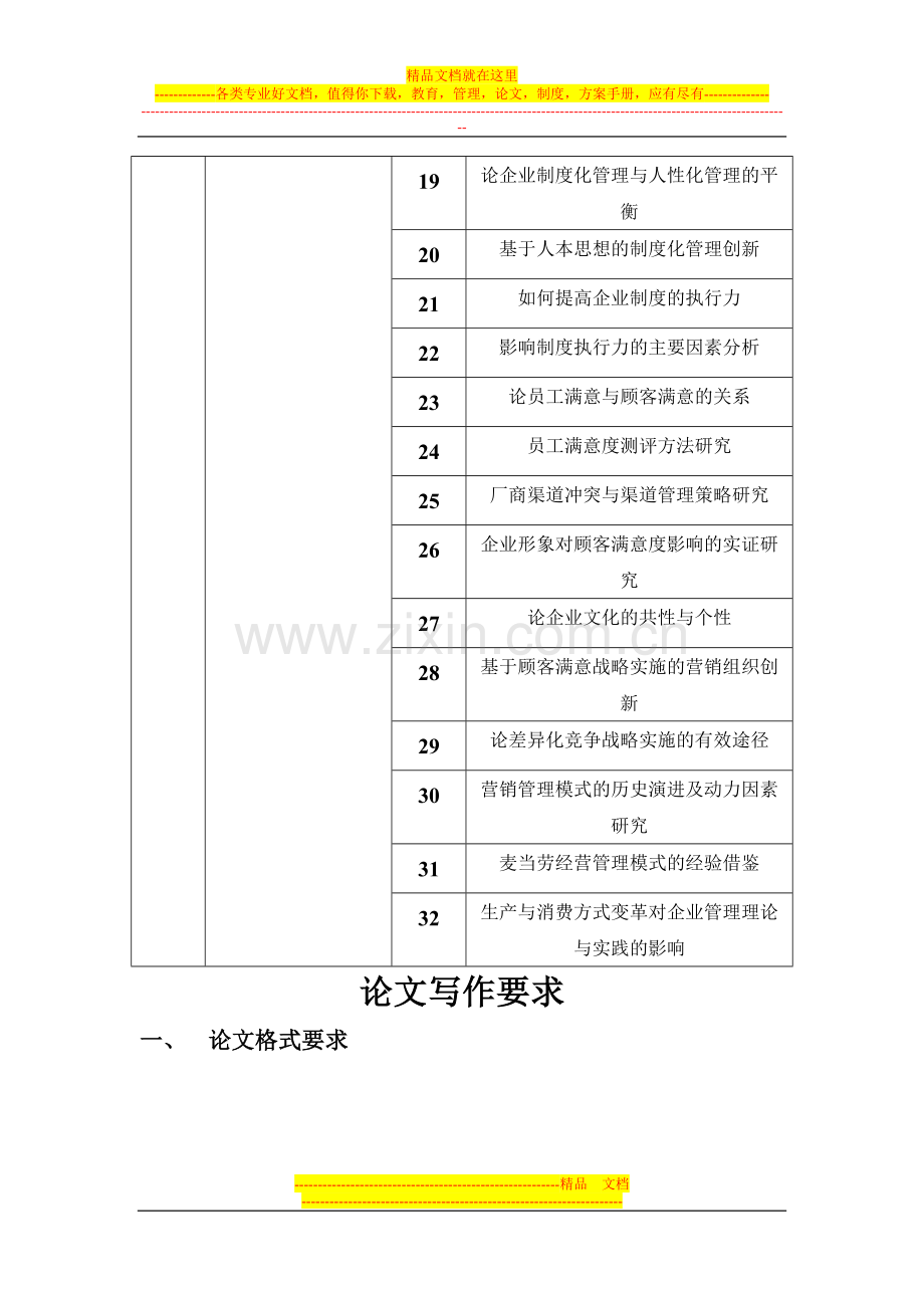 工商管理专业毕业论文指导老师与论文选题.doc_第2页