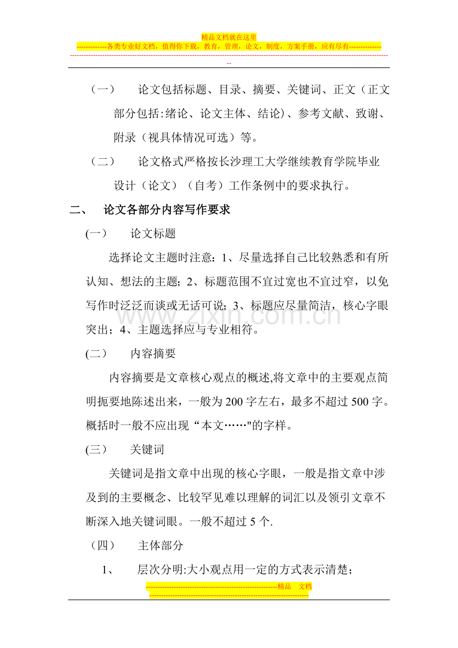 工商管理专业毕业论文指导老师与论文选题.doc_第3页