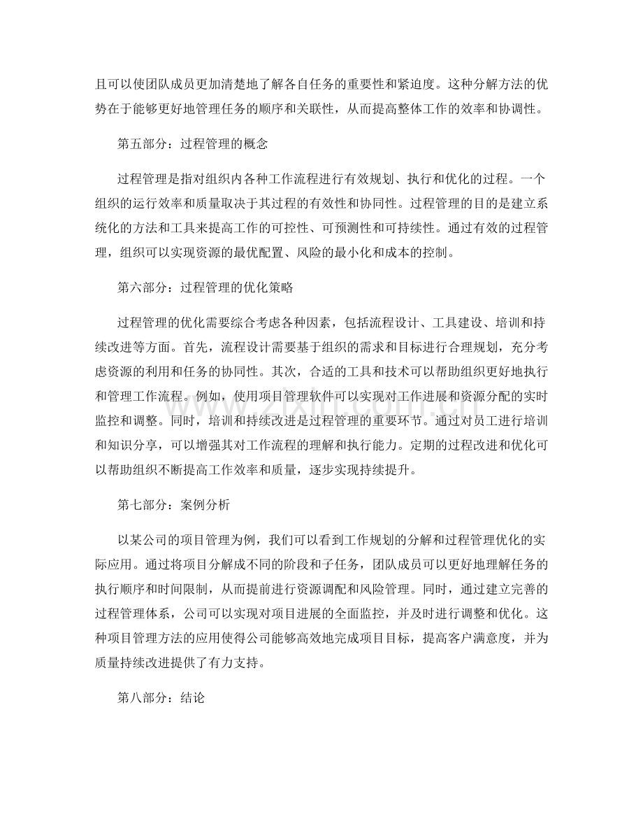 工作规划的分解与过程管理优化.docx_第2页