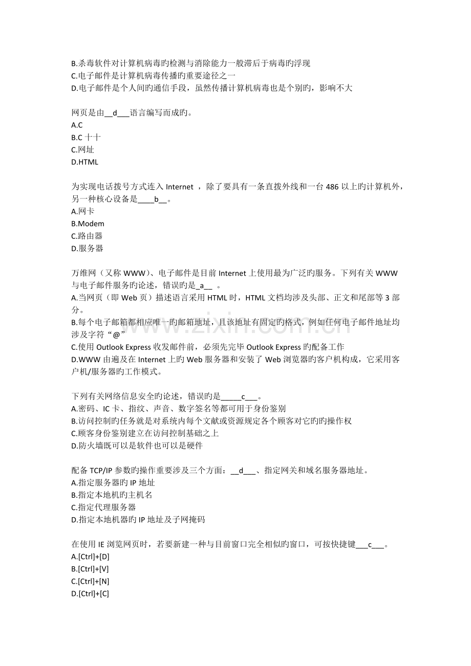 计算机期末测试题.docx_第3页