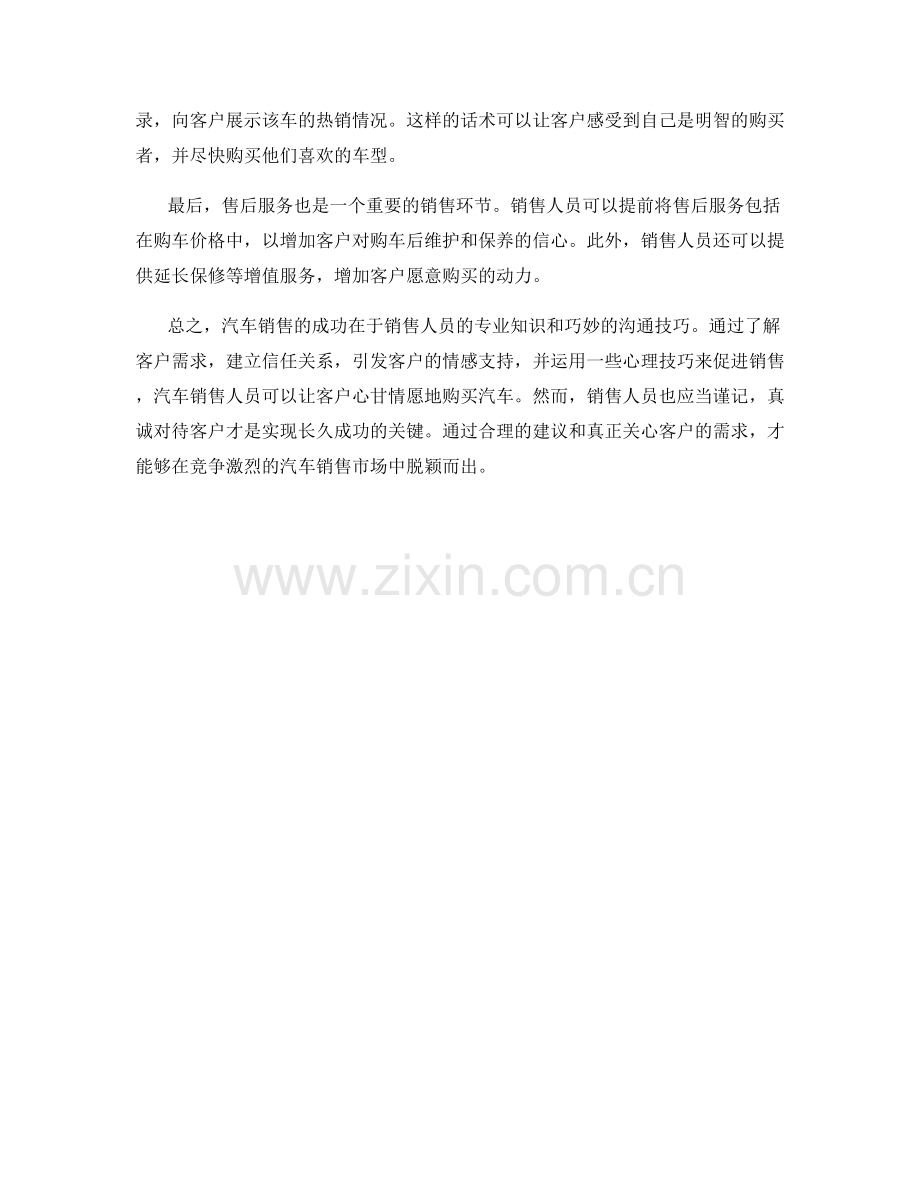 汽车销售话术解密：让客户心甘情愿购买的心理技巧.docx_第2页