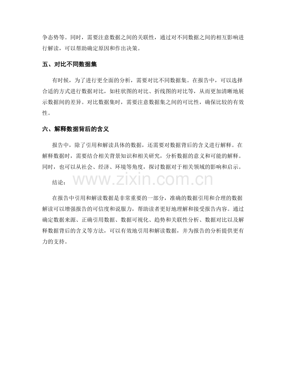 报告中如何引用和解读数据.docx_第2页