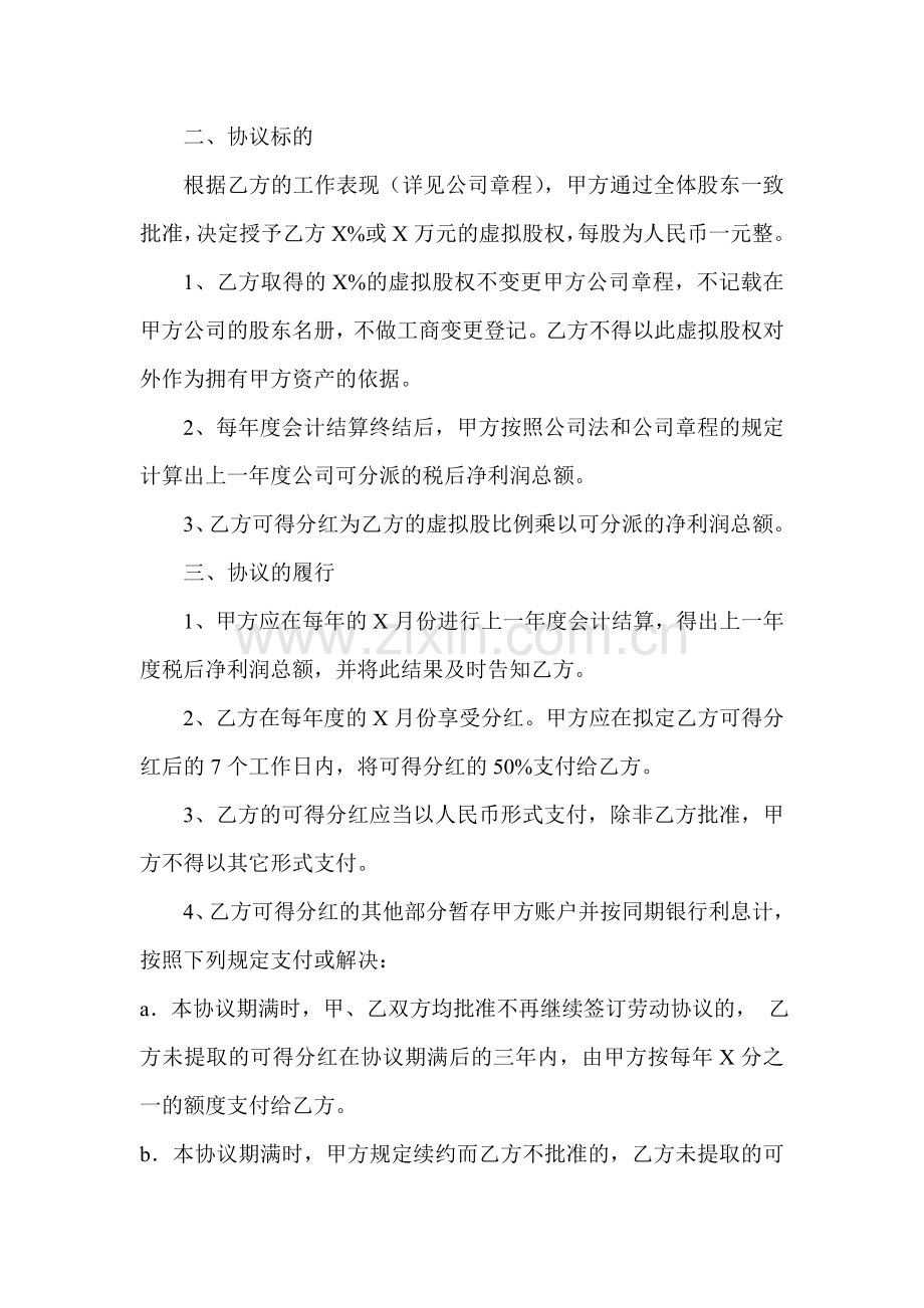 股权激励协议书员工干股激励.doc_第2页