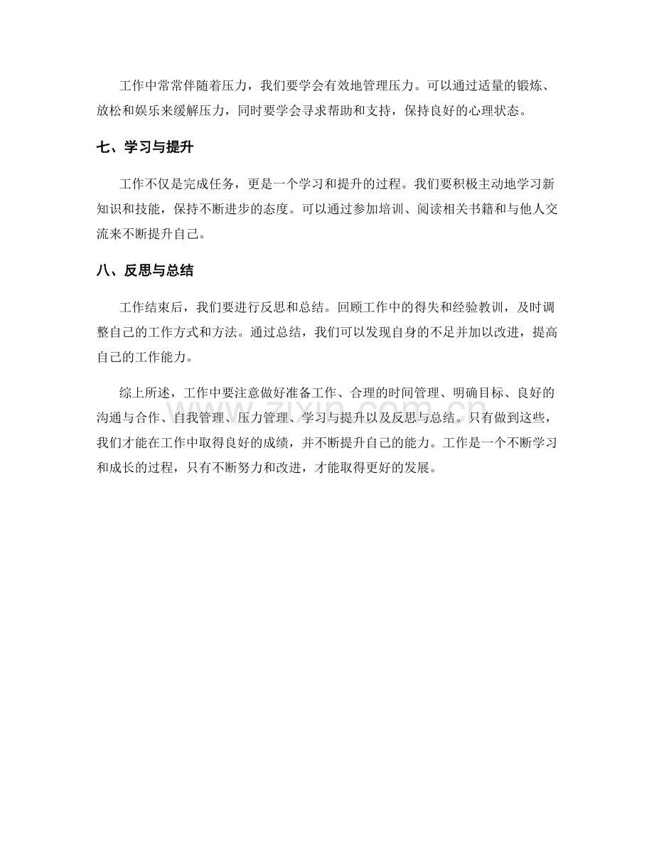 工作注意事项与注意事项的总结及整理.docx_第2页