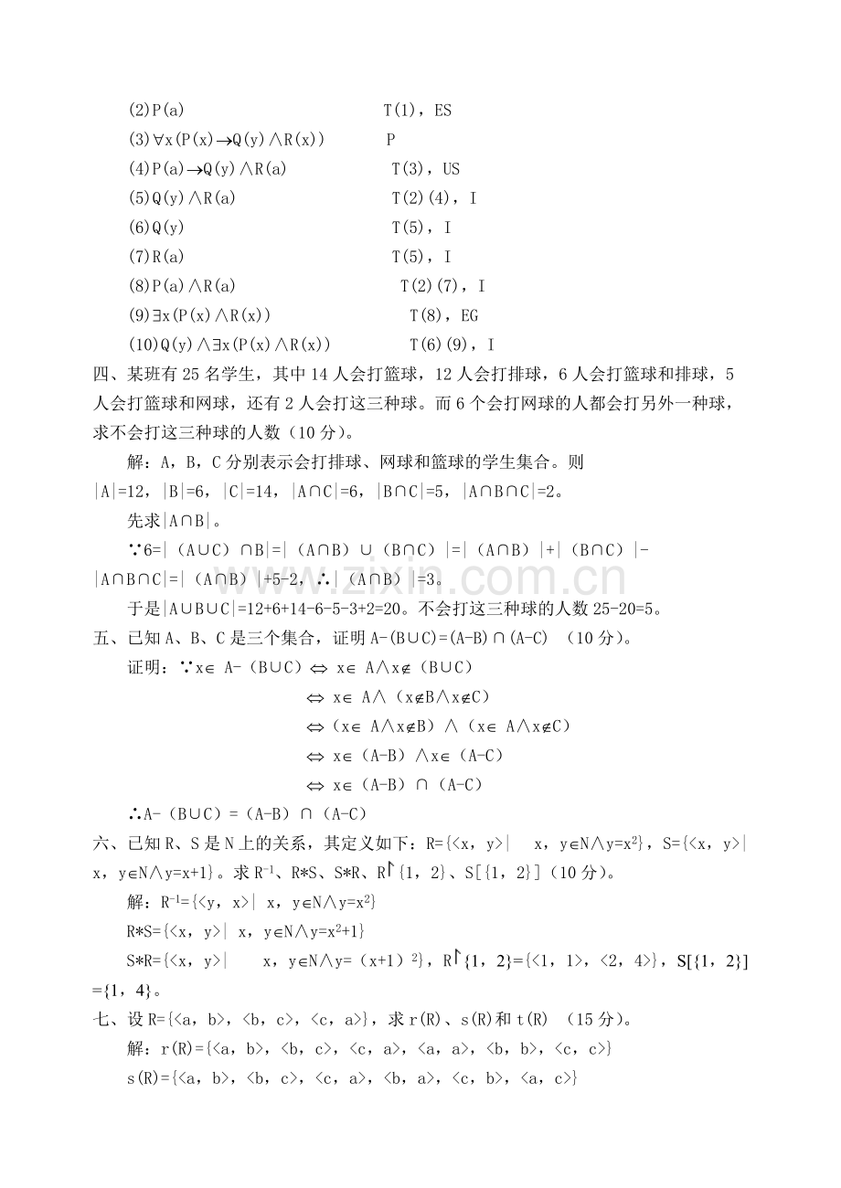 离散数学期末考试试题及答案.pdf_第2页