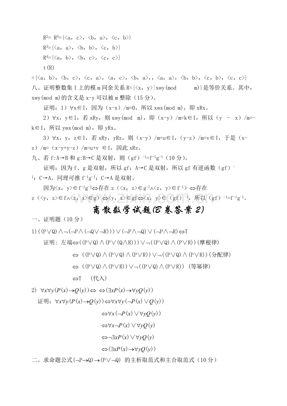 离散数学期末考试试题及答案.pdf_第3页