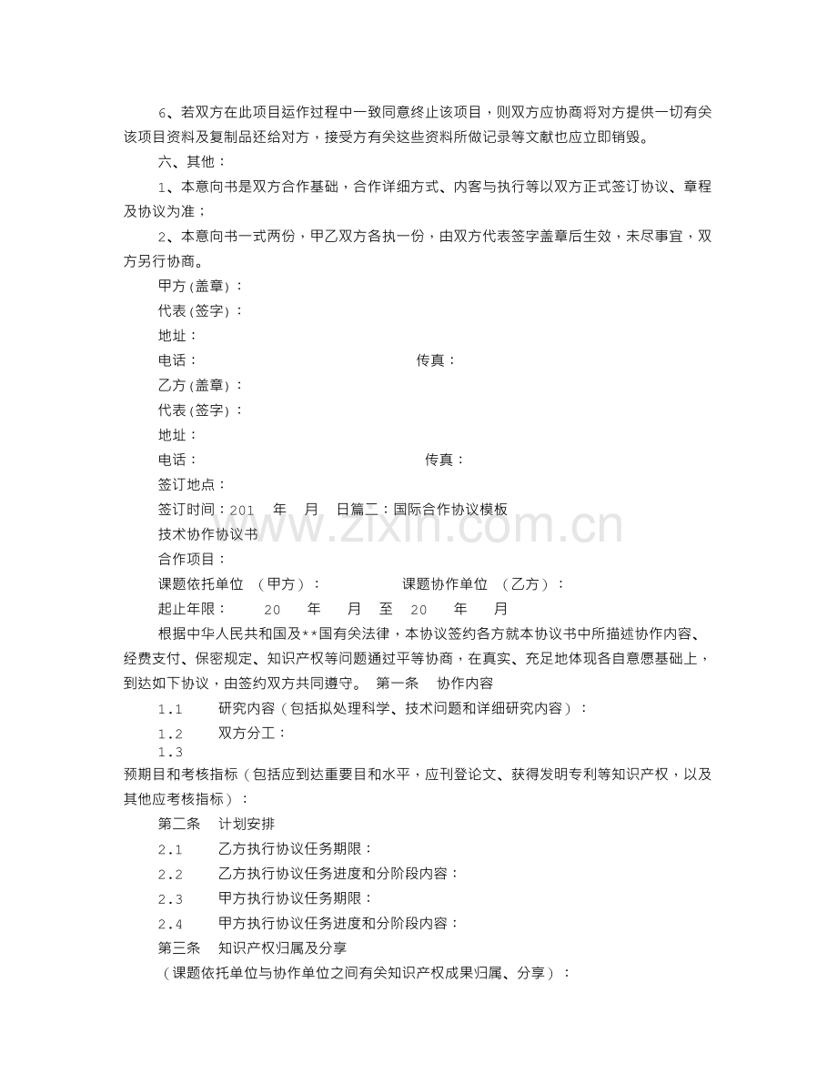 国际合作意向书.doc_第2页