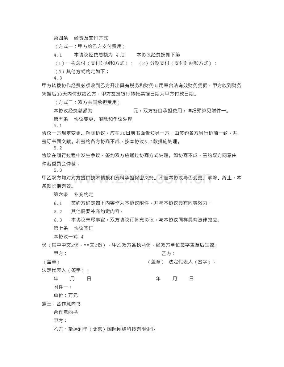 国际合作意向书.doc_第3页