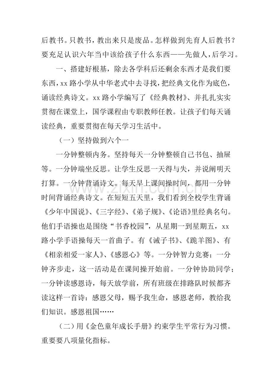 跟班学习情况汇报.docx_第2页