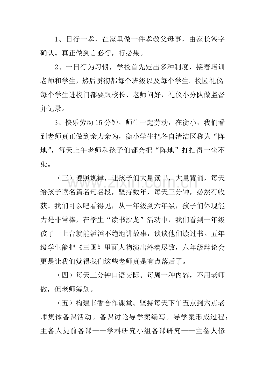 跟班学习情况汇报.docx_第3页