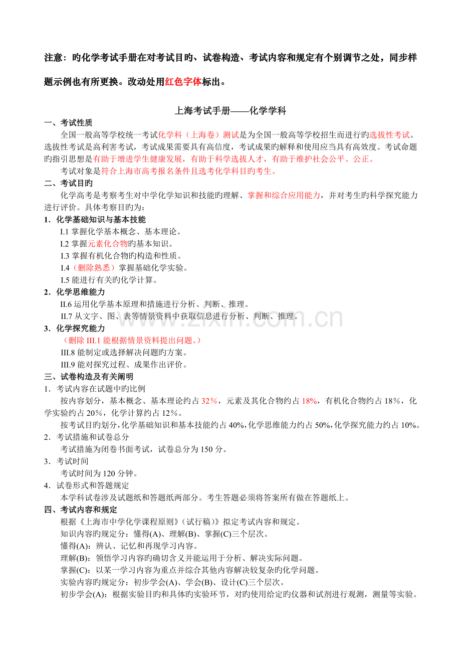 高考上海卷考试手册化学科.doc_第1页