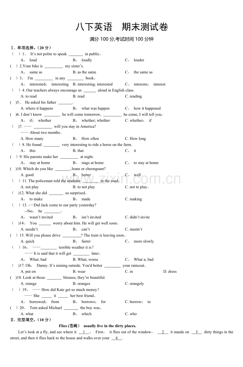 八下英语期末测试卷18090.doc_第1页