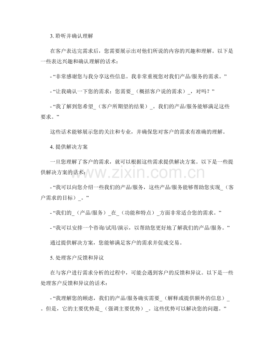 客户需求分析的有效口头表达话术.docx_第2页