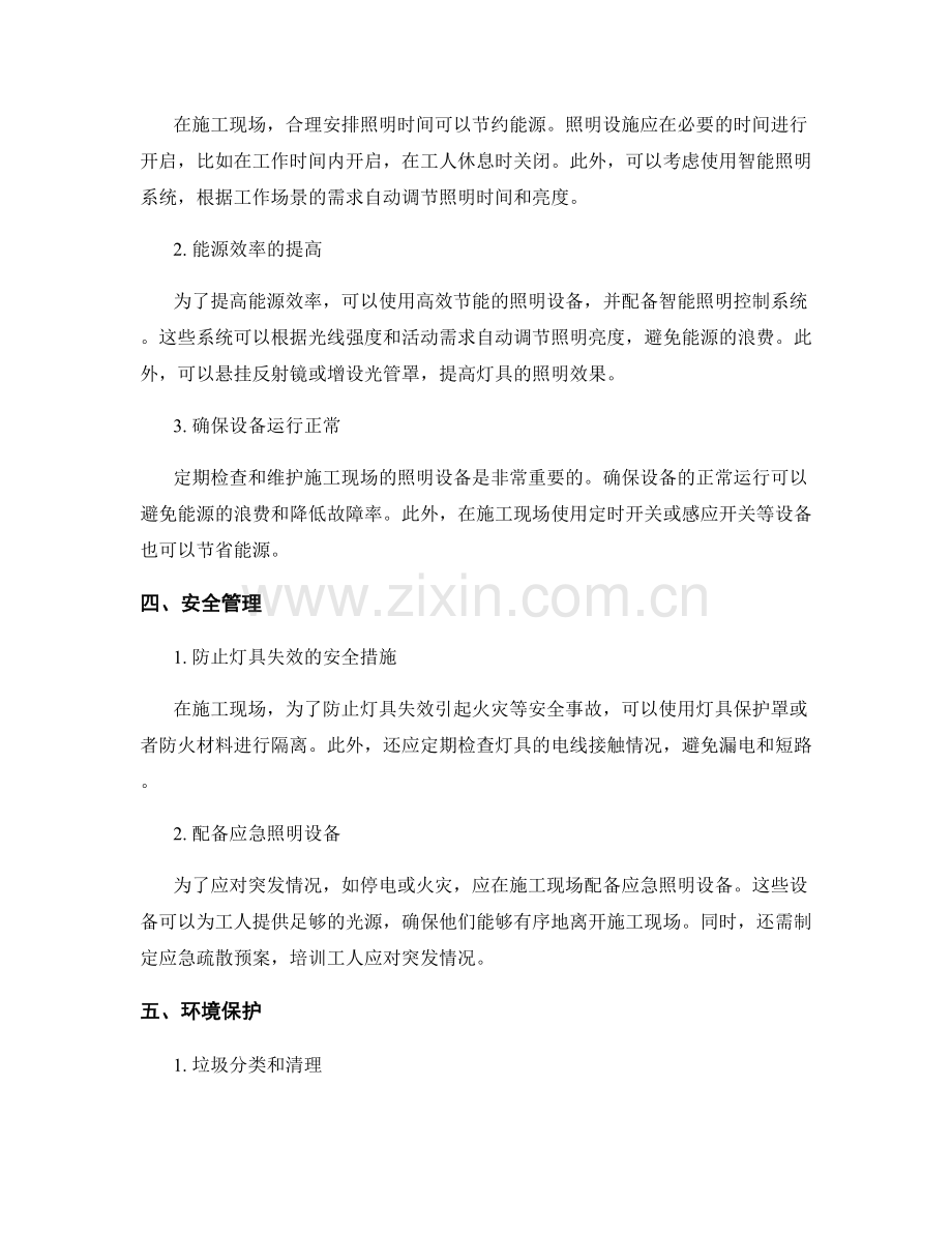 施工现场照明设施布置及能源管理要点.docx_第2页