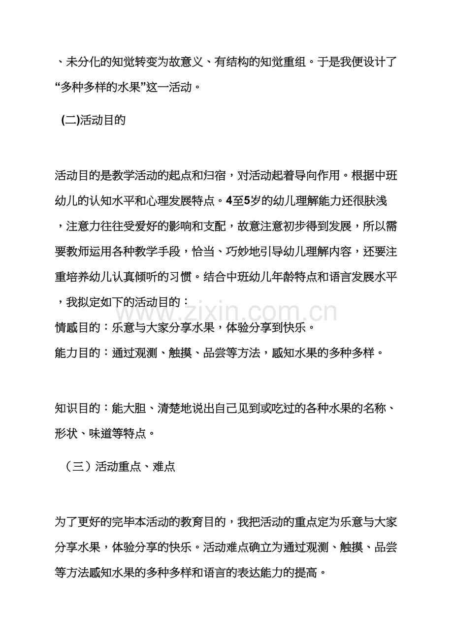 认识水果中班教案.docx_第2页